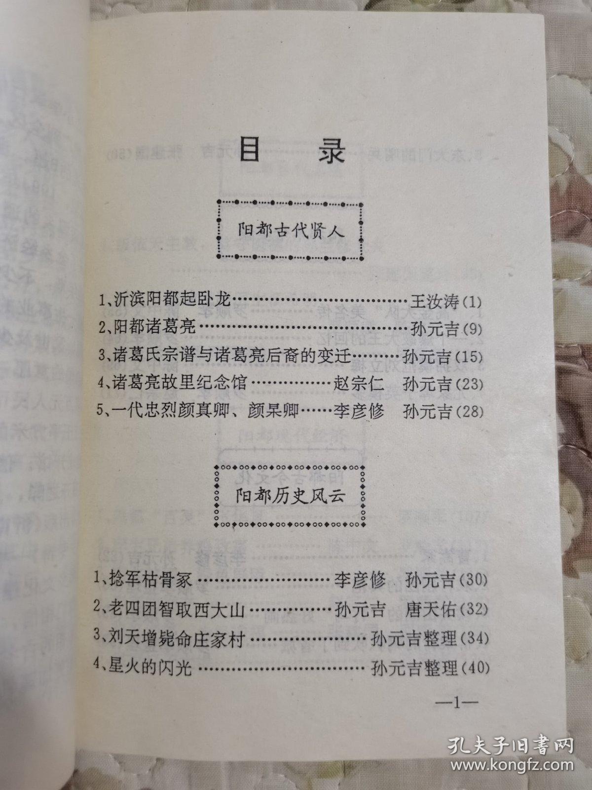 D5-2沂南文史资料（第八辑）