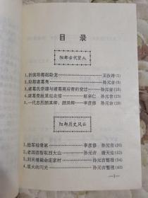 D5-2沂南文史资料（第八辑）