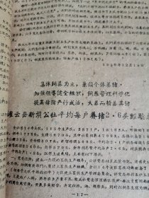 补图……老种子 传统农业原始资料收藏（28）江苏部分（7）《农业资料集》208：《灌云县1959年先进单位丰产材料汇编》（灌云县农业社会主义建设先进单位代表会议筹委会编）：圩丰、四队公社大豆丰产、中兴大队，王集、杨集山芋丰产、小伊千斤大队粮食丰产、板浦社办工业、云台副业、新坝集体养猪、伊芦、龙苴、下车、图河、白岘公社朱韩大队、徒沟东元大队、东辛农场东阳分场、南岗大兴、同兴永进大队、伊山模范王素云等