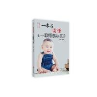 一本書讀懂生一個聰明健康的孩子