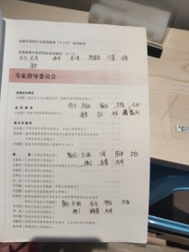 针灸学/全国中医药行业高等教育“十三五”规划教材
