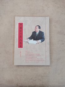 中国古今名人养生（布面精装丝绸本 限量500本）