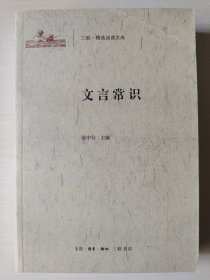 文言常识