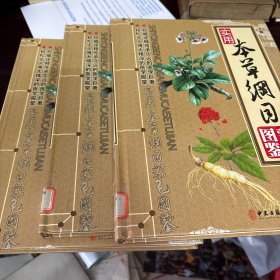 實用本草綱目彩色圖鑒 上中下全三冊