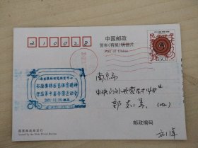 南京奥林匹克体育中心奠基首日纪念戳 实寄邮资片
