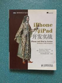 iPhone与iPad开发实战