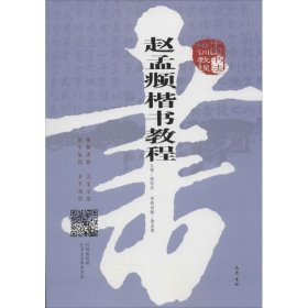 中国书法培训教程