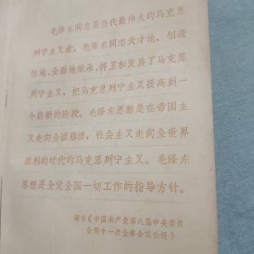 为革命而学(日记本空白)(1968年12月印制