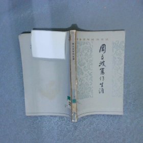 周立波寫作生涯