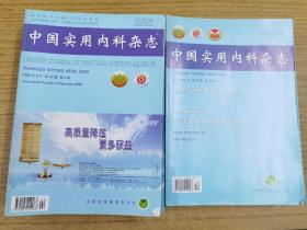 中国实用内科杂志2009.2013