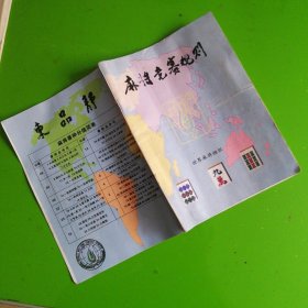 麻将竞赛规则创刊号