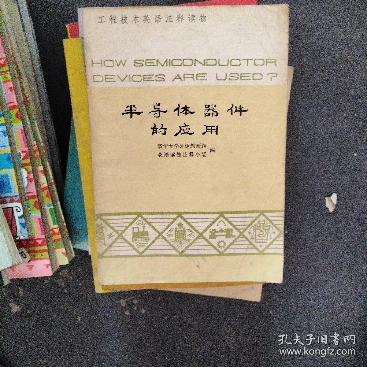 半导体器件的应用