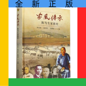 家風(fēng)傳承