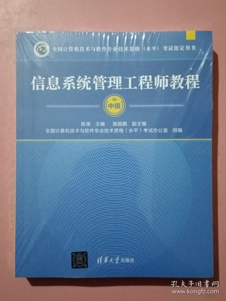 信息系统管理工程师教程