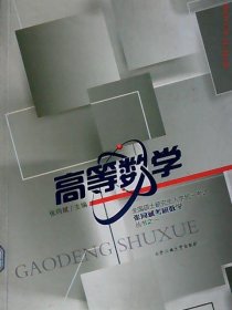 高等数学