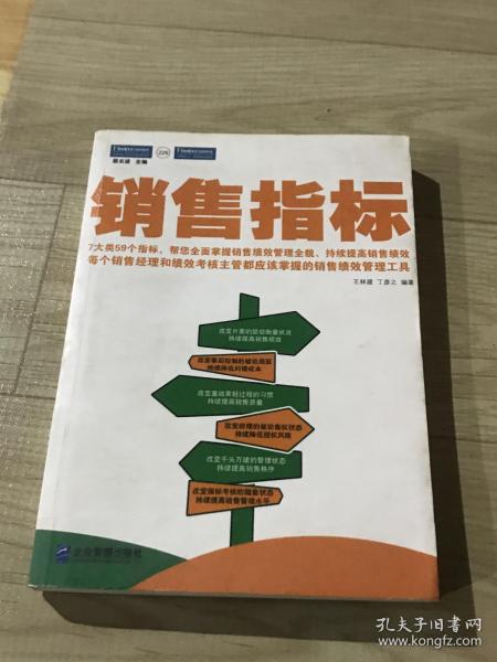 销售指标：每个销售经理和绩效考核主管都应该掌握的销售绩效管理工具！