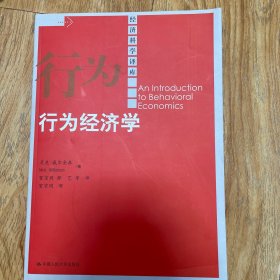 行为经济学