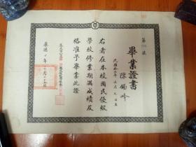 满洲国时期毕业证书