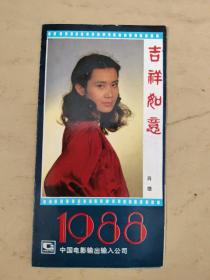 1988年贺年片