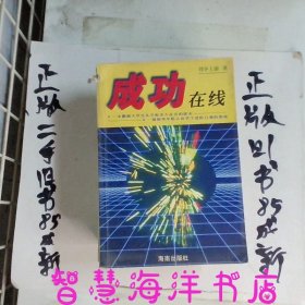 成功在線