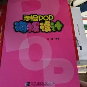 泰山手绘POP技巧系列：手绘POP海报设计