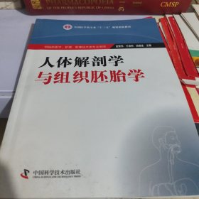 人体解剖学与组织胚胎学