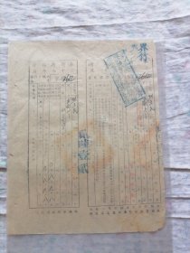 民国35年票据