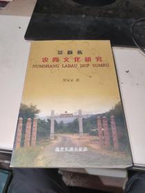 龙尚文化研究 : 汉、景颇