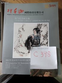 处理一套旧书现当代书画专场和当代书画专场，五本书特价45元c398