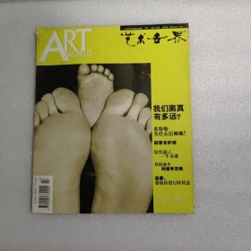 艺术世界(2001年3月刊)~论文多篇:我们离`真’有多远？被禁锢的颠覆者。亡命徒田世信。草间弥生的童年恐惧。影像工作站:堕落的电影女神。日本著名摄影家荒木经惟：活着，要保持进行时状态。将美洲地图倒过来的设计师：皮埃尔.伯纳德。民俗：绣花鞋垫。。。。