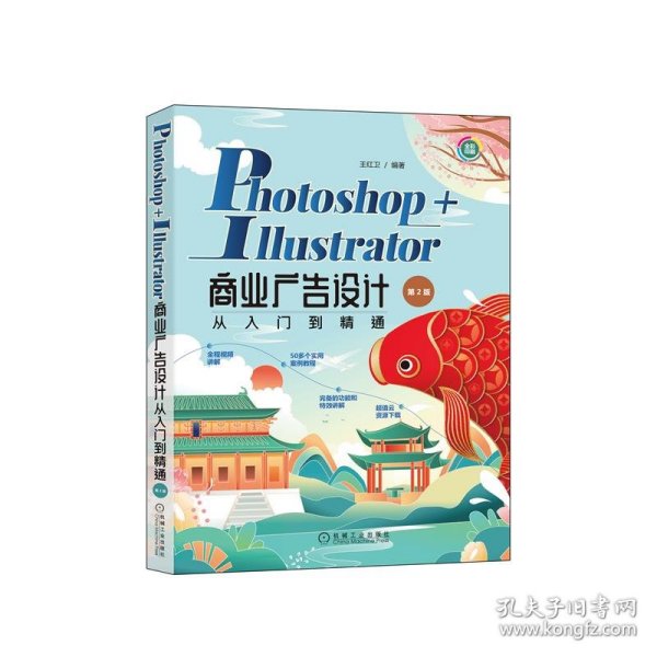 Photoshop+Illustrator商业广告设计从入门到精通第2版