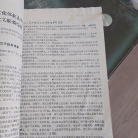 文化管理1985第一期（试刊）