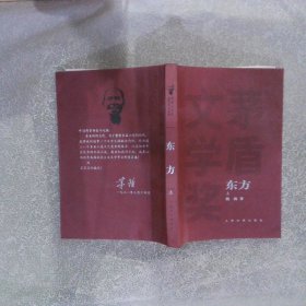 东方 上