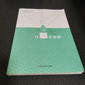 江西水資源