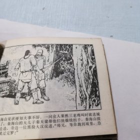 连环画 武当山传奇 1-4全【品相见图】