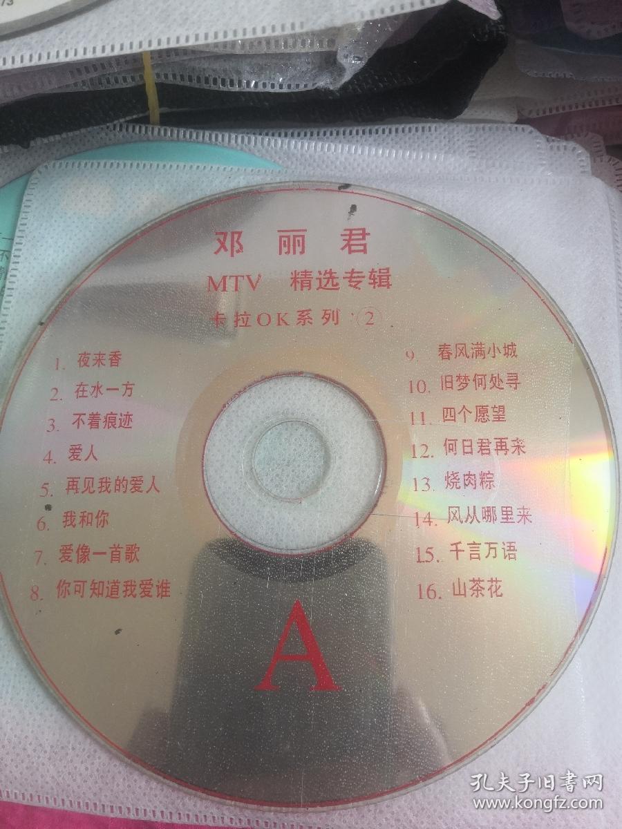 点击查看原图 【红色旅行袋2】经典老影视明星音乐歌曲光盘vcd,裸碟,一碟,邓丽君,MTV精选特辑卡拉OK系列2,夜来香在水一方不着痕迹再见我的爱人我和你爱像一首歌你可知道我爱你春风满小城旧梦何处寻四个愿望何日君再来烧肉粽风从哪里来千言万语山茶花