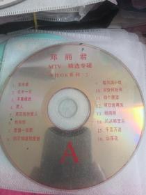 【红色旅行袋2】经典老影视明星音乐歌曲光盘vcd,裸碟,一碟,邓丽君,MTV精选特辑卡拉OK系列2,夜来香在水一方不着痕迹再见我的爱人我和你爱像一首歌你可知道我爱你春风满小城旧梦何处寻四个愿望何日君再来烧肉粽风从哪里来千言万语山茶花