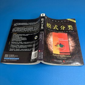 模式分类
