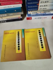 中华气功学医学基础上下册