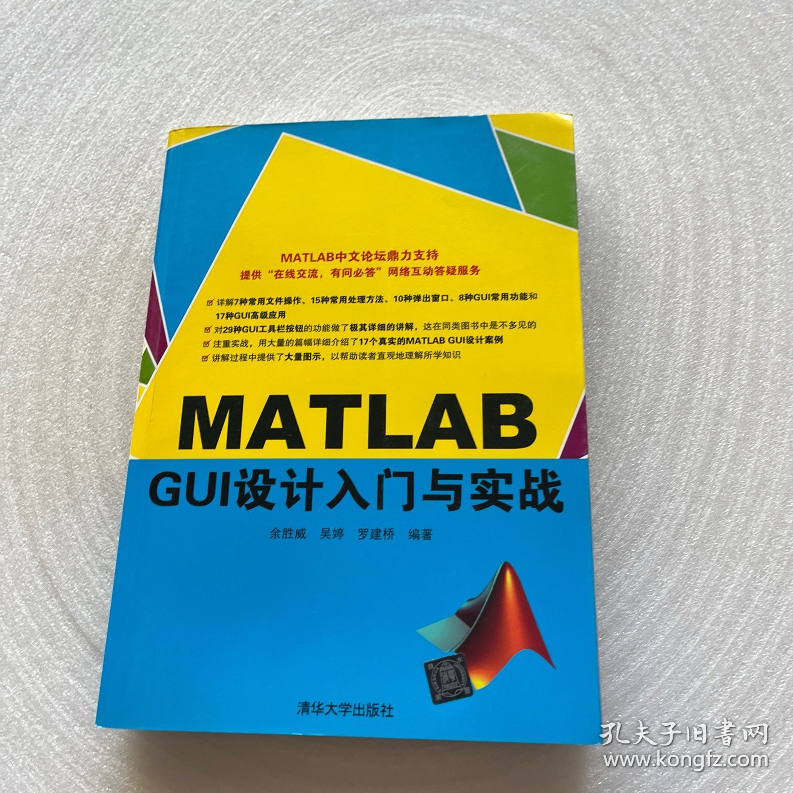 MATLAB GUI设计入门与实战