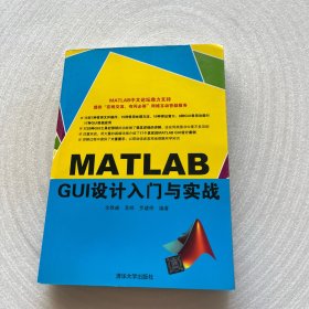 MATLAB GUI设计入门与实战