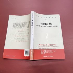 共同合作：集体行为、公共资源与实践中的多元方法