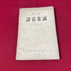 语音常识
