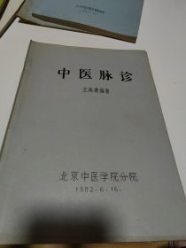 中医脉诊（详见图）