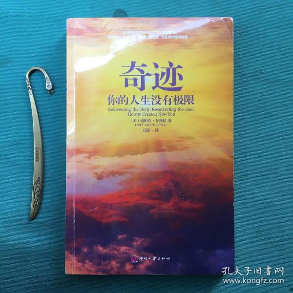 奇迹：你的人生没有极限