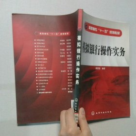 模擬銀行操作實務(wù)