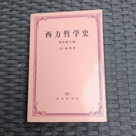 西方哲学史