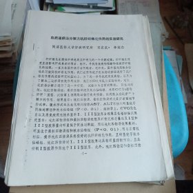 血府逐瘀湯分解方抗肝纖維化作用的實驗研究