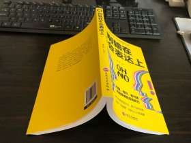 别输在不会表达上（梦华编著 吉林文史出版社2019年一版二印）