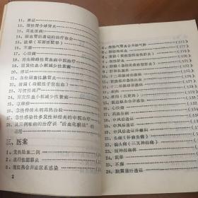 贾璞斋医疗经验集